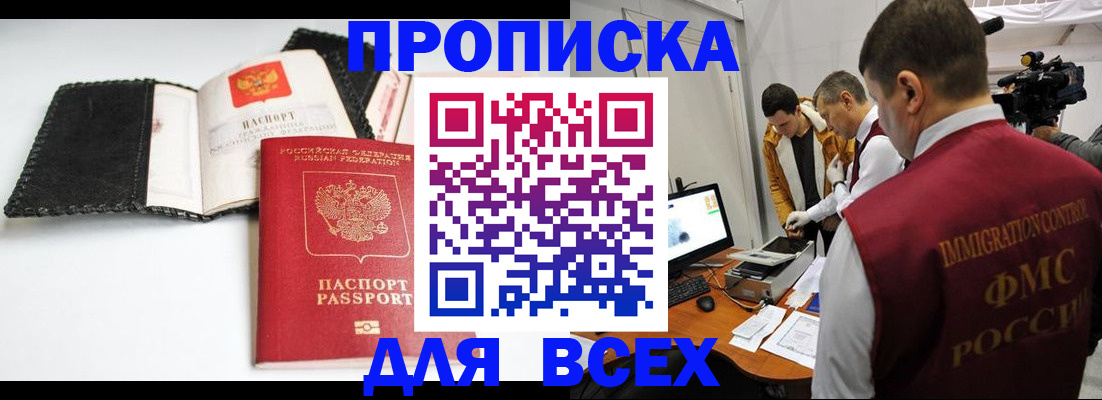временная регистрация в квартире в Карасуке